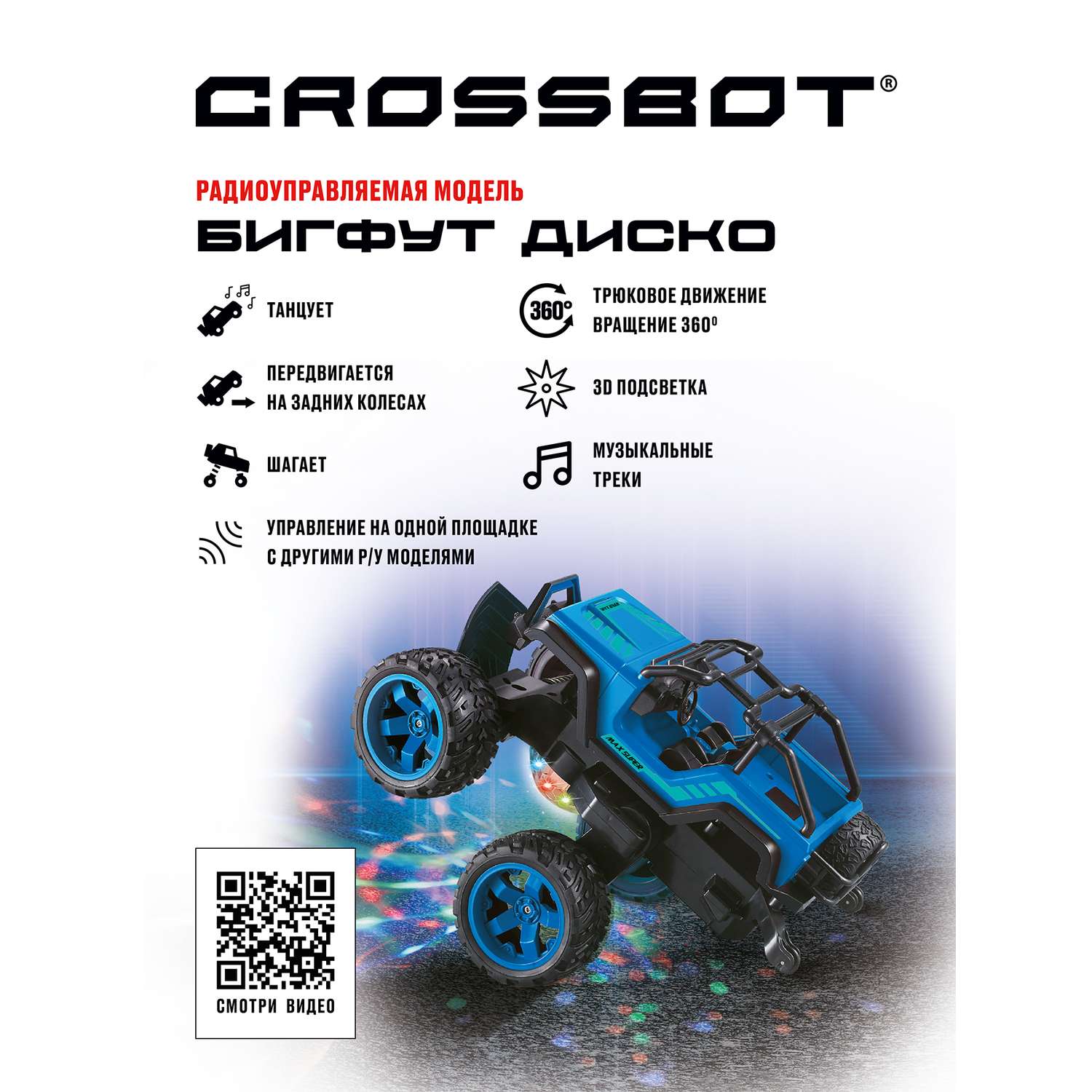 Машина на пульте управления CROSSBOT Бигфут Диско - фото 7