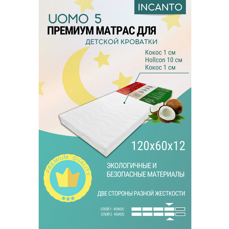 Детский матрас Incanto UOMO 5 холкон/2 кокос 120х60