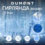 Гирлянда-штора занавес DUMONT 3х2 м белый свет 8 режимов