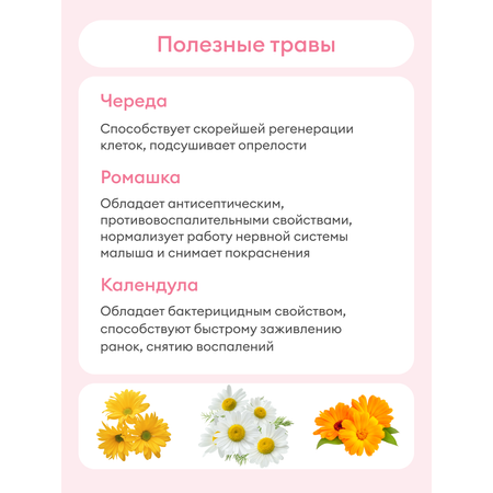 Сбор трав для купания NappyClub Чистая кожа 10 фильтр-пакетиков по 10 г