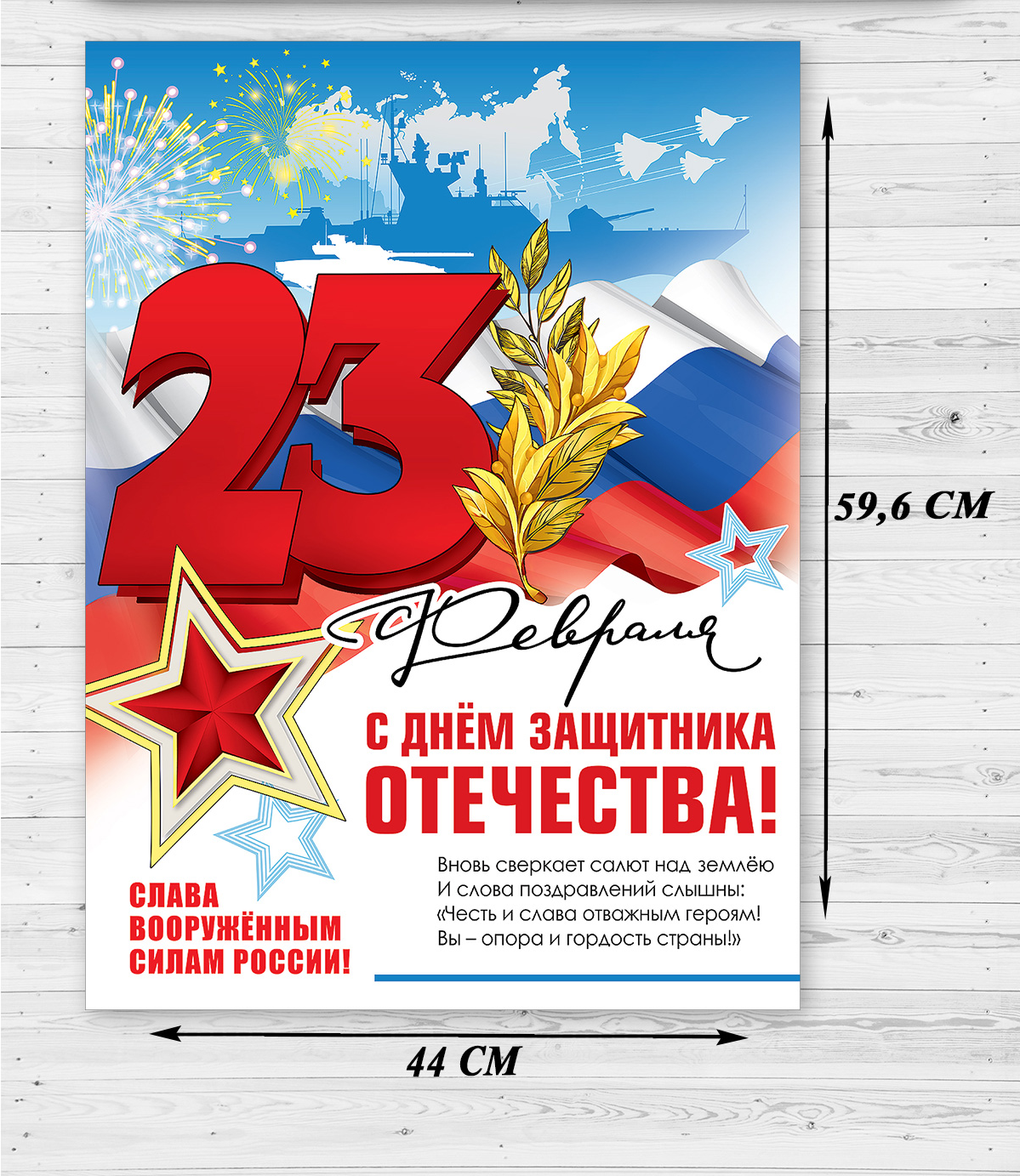 Плакат Праздник на стену на 23 февраля день защитника отечества - фото 1