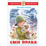 Книга Самовар Сын полка В. Катаев