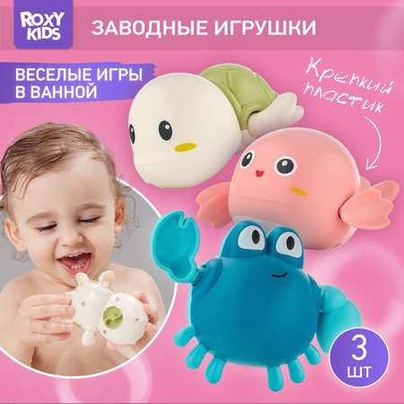 Игрушка для ванны ROXY-KIDS Заводная игрушка