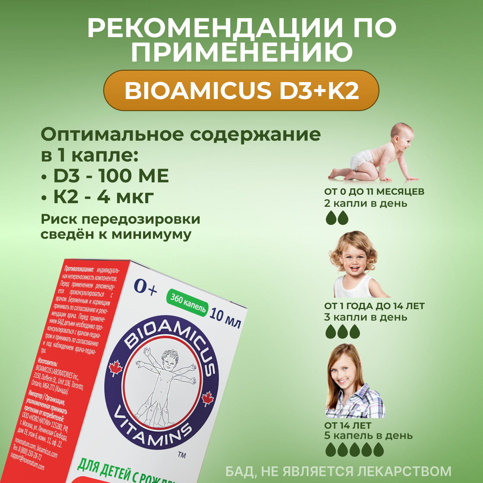 Комплекс витаминов Д3+К2 BioAmicus для детей с рождения в каплях 10 мл - фото 4