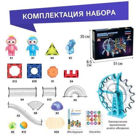 Конструктор Магнитный Большой PELICAN HAPPY TOYS Электрический для мальчиков и девочек 121 деталь