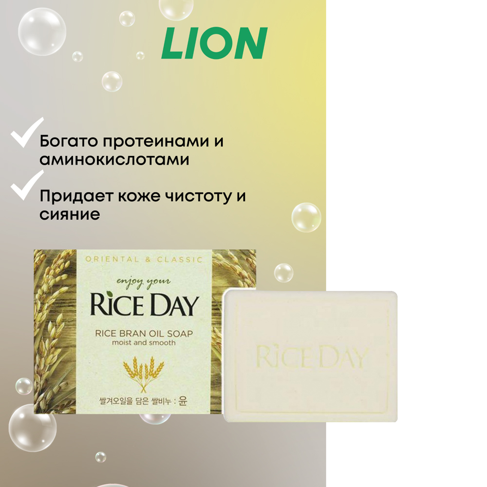 Туалетное мыло CJ LION Riceday Soap с экстрактом рисовых отрубей 100 г - фото 3