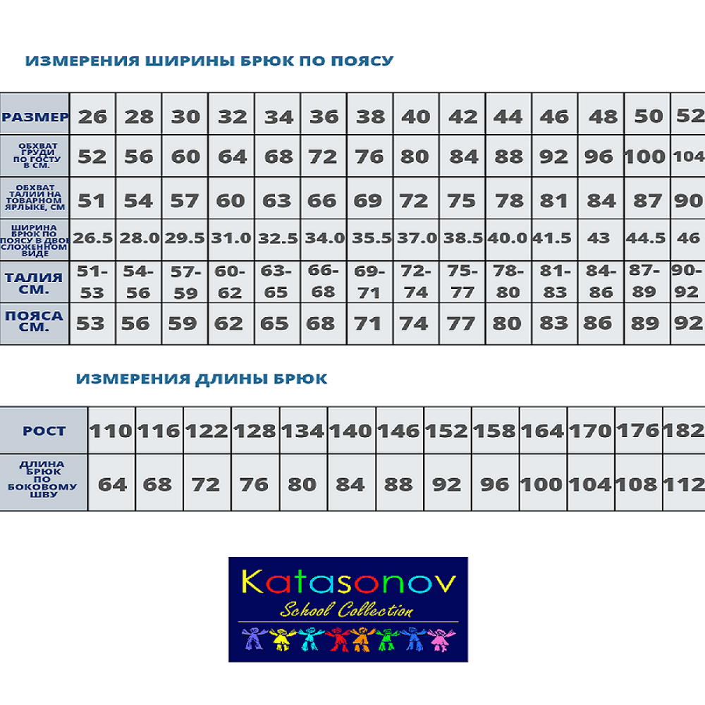 Брюки KATASONOV 145102 рез DS155 синий Nevi - фото 40