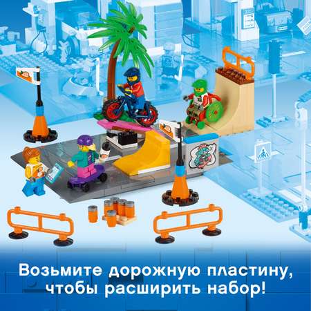 Конструктор LEGO My City Скейт-парк 60290