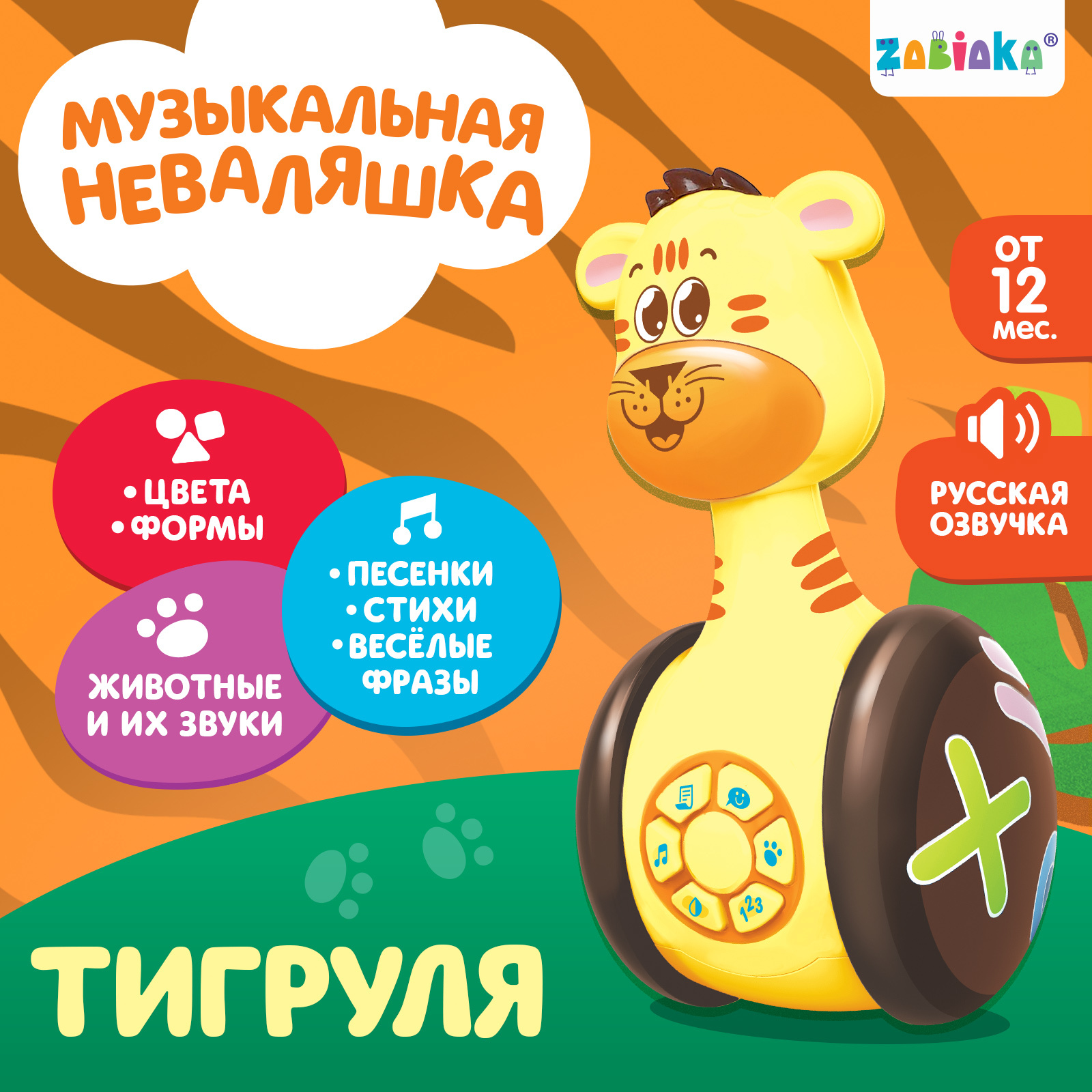 Развивающая игрушка Zabiaka «Музыкальная неваляшка-тигруля» звук свет - фото 1