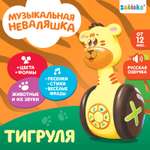 Развивающая игрушка Zabiaka «Музыкальная неваляшка-тигруля» звук свет