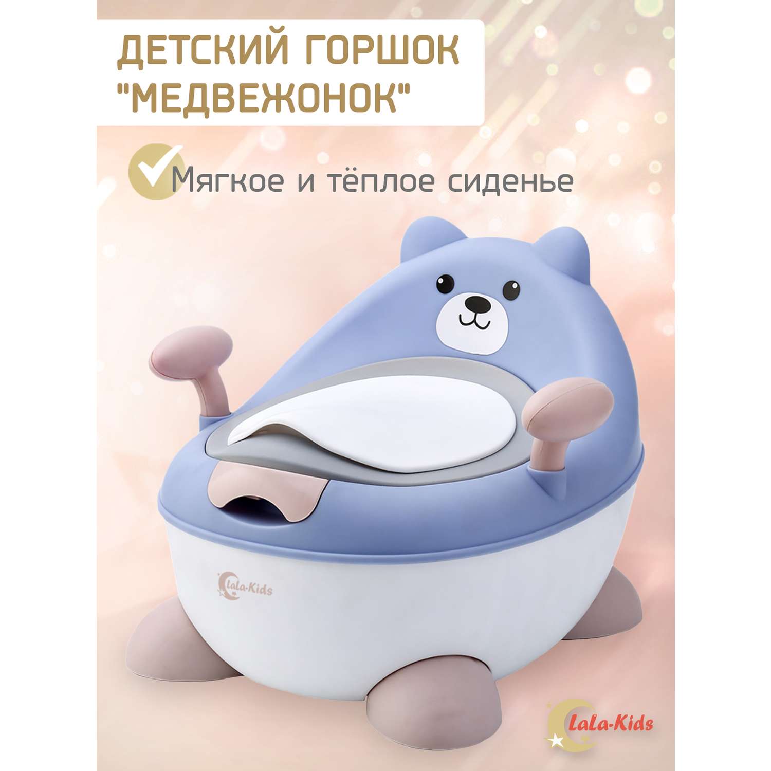 Горшок детский LaLa-Kids с мягким сиденьем Медвежонок голубой - фото 1