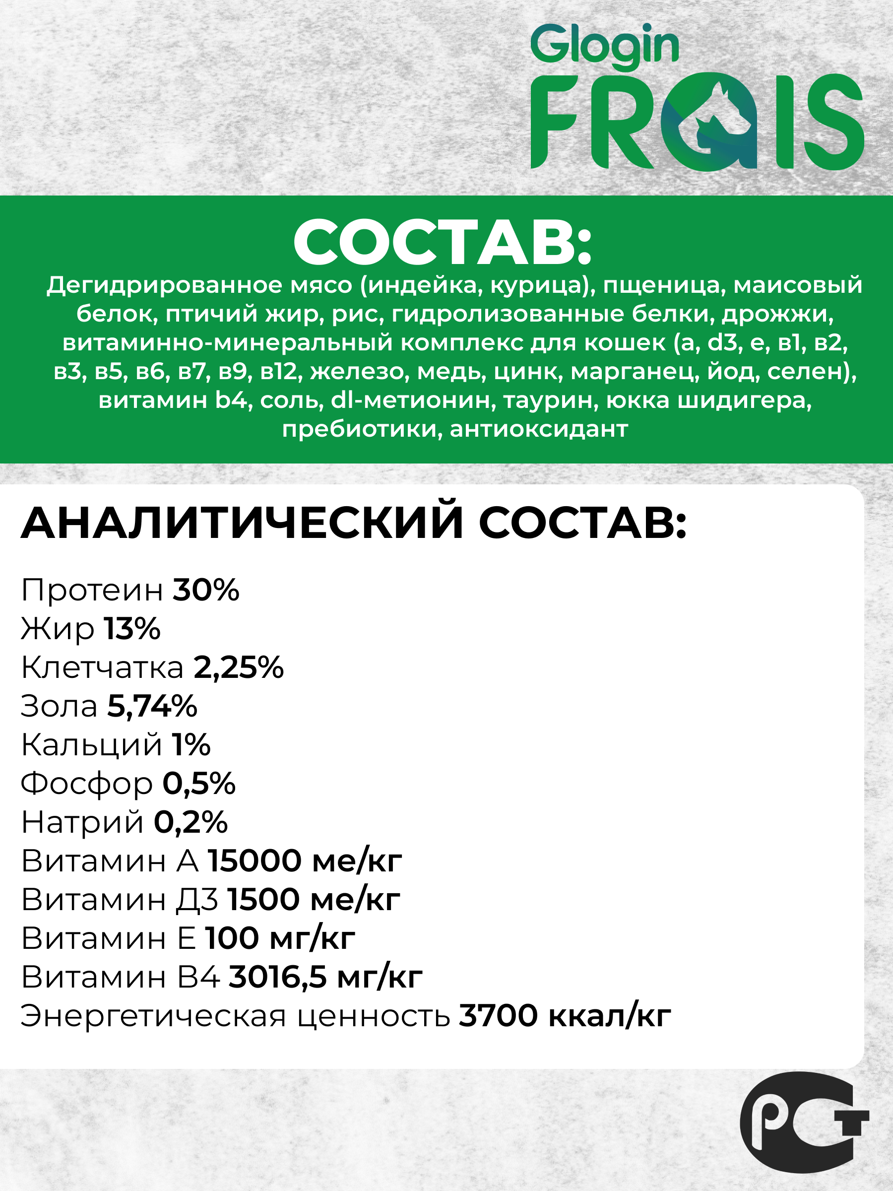 Сухой корм Frais для стерилизованных кошек Plus с Индейкой и Курицей 0,5 кг - фото 2