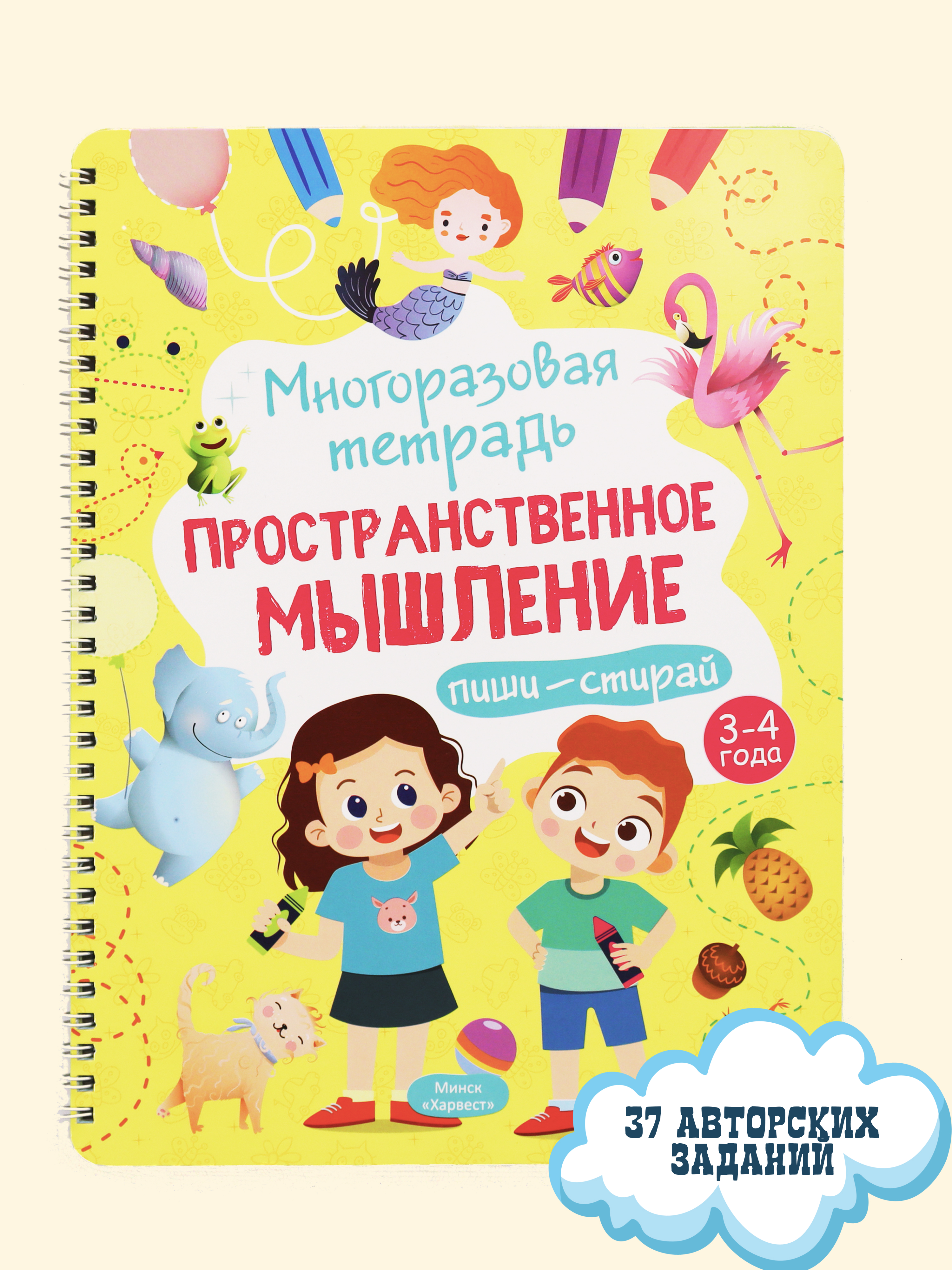 Тетрадь с заданиями Харвест Многоразовая развивающая пиши-стирай Пространственное мышление 3-4 года - фото 1