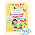 Тетрадь с заданиями Харвест Многоразовая развивающая пиши-стирай Пространственное мышление 3-4 года