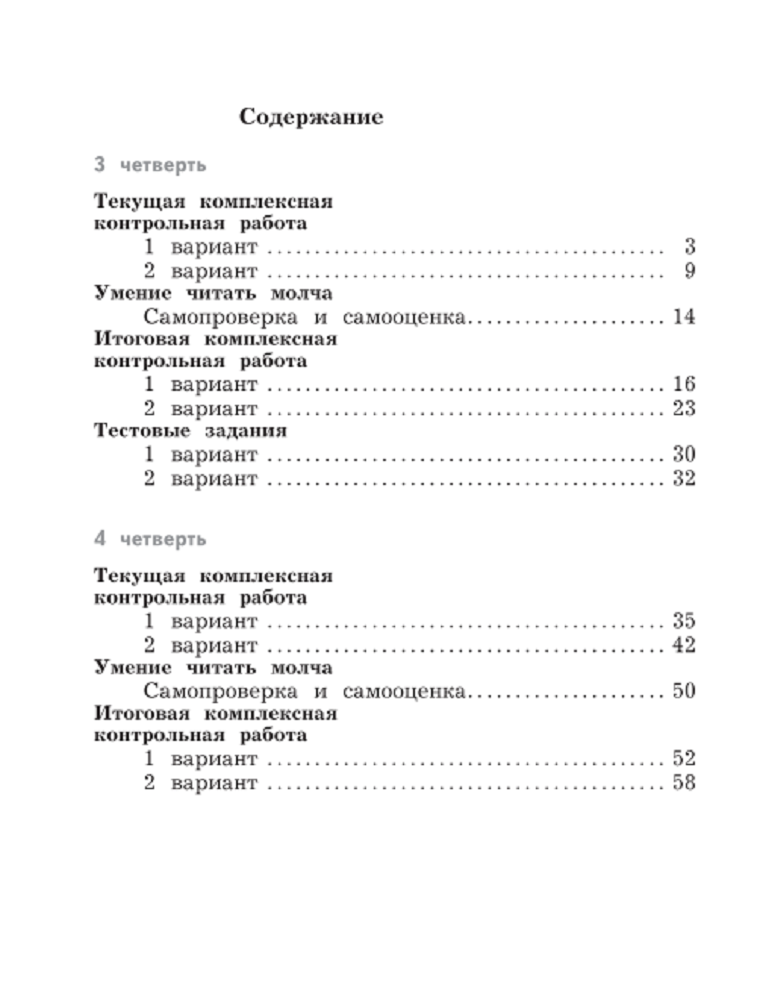 Пособие Просвещение Литературное чтение 3 класс Тетрадь для контрольных работ Часть 2 - фото 6