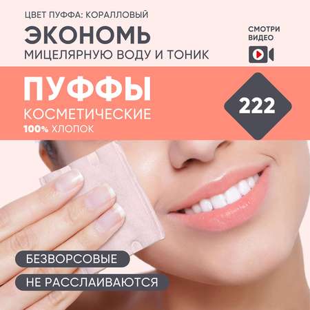 Пуффы косметические E-RASY для женщин 222 шт