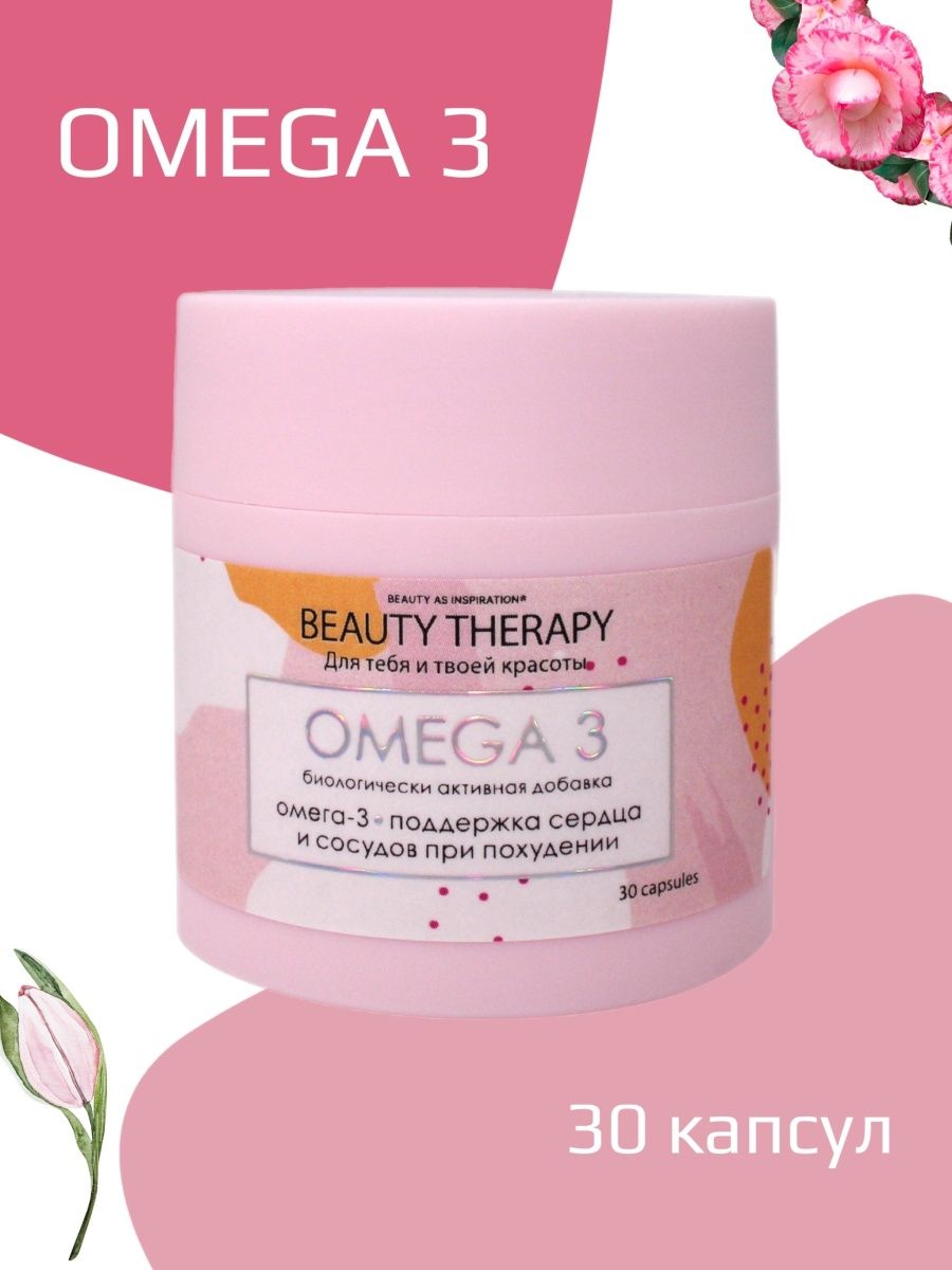 Комплекс BEAUTY THERAPY для поддержки сердца и сосудов при похудении OMEGA 3 Омега-3 Кардио Саппорт 30 капсул - фото 1