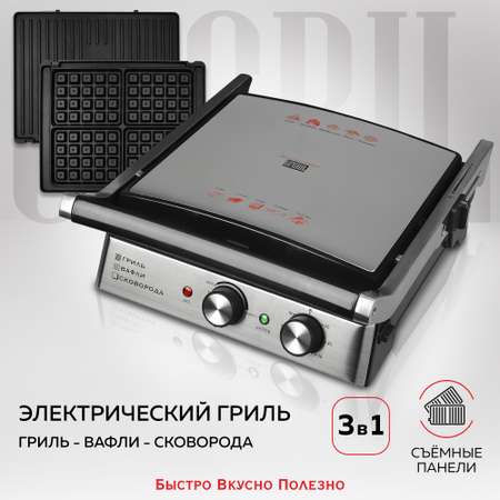 Электрогриль GFGRIL GF-180 3 IN 1