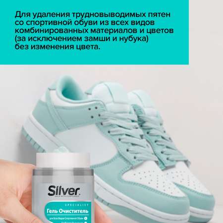 Гель очиститель Silver