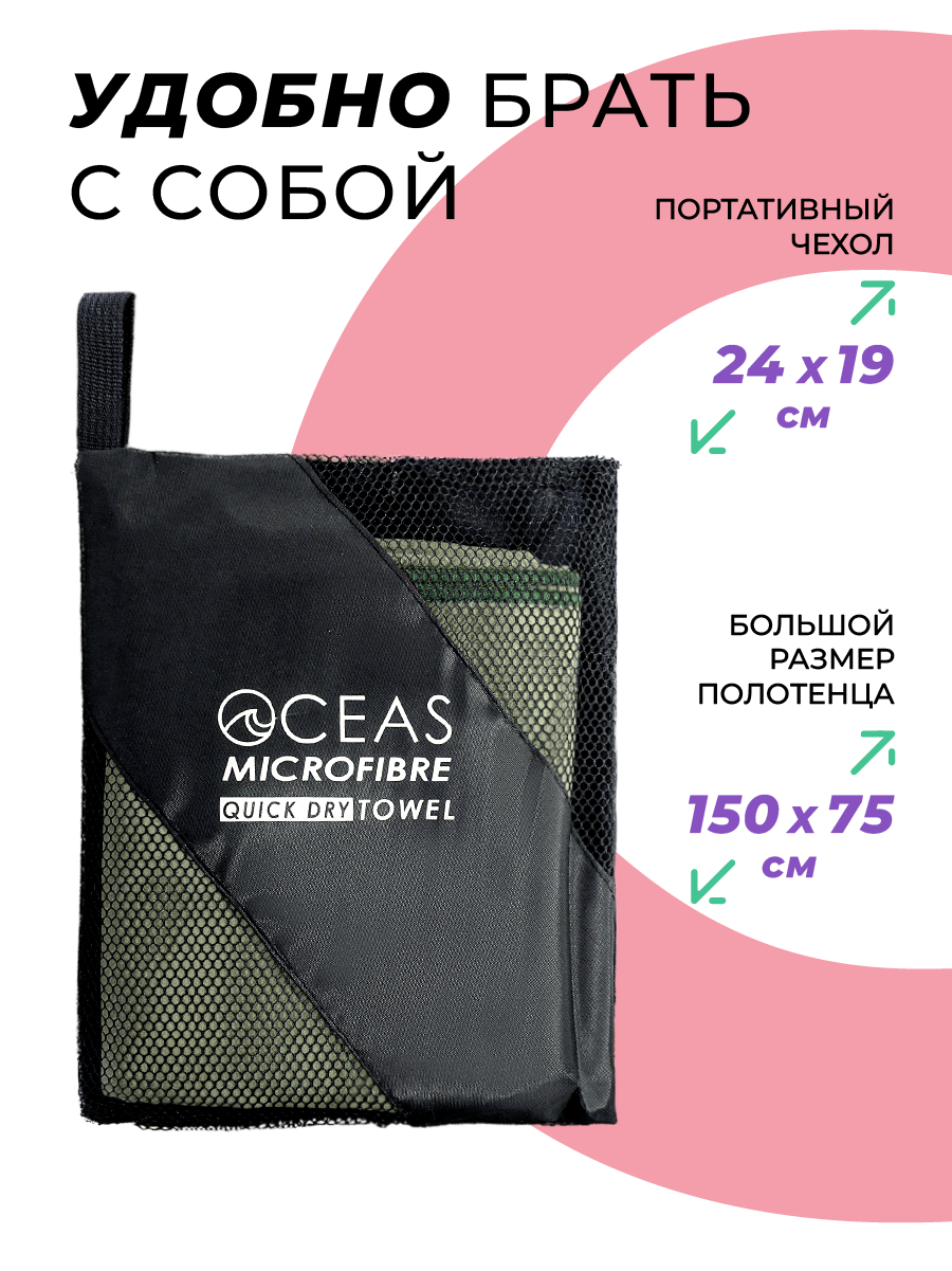 Полотенце спортивное OCEAS из микрофибры для фитнеса, цвет хаки 150х75 см - фото 4