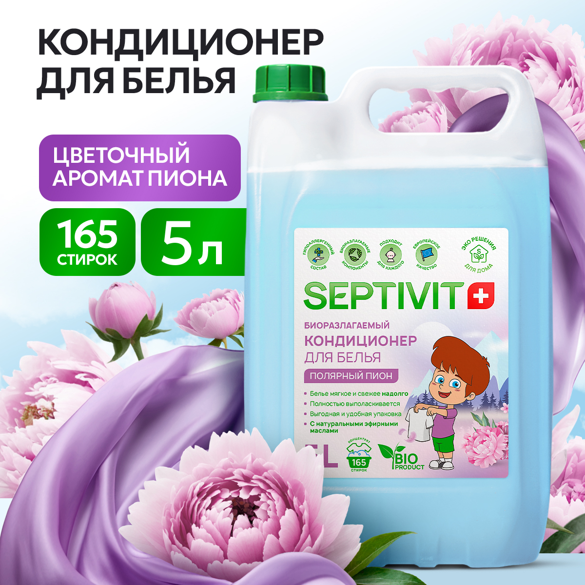 Кондиционер для белья SEPTIVIT Полярный пион 5л - фото 1