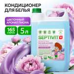 Кондиционер для белья SEPTIVIT Полярный пион 5л