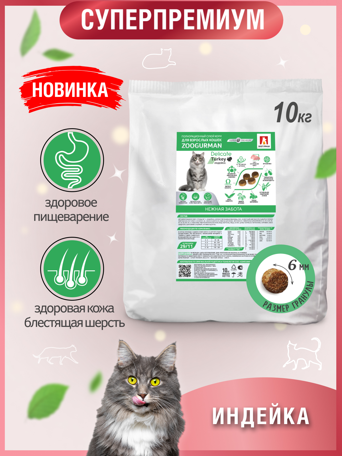 Корм сухой Зоогурман Полнорационный сухой корм для кошек Delicate Индейка 10 кг - фото 2