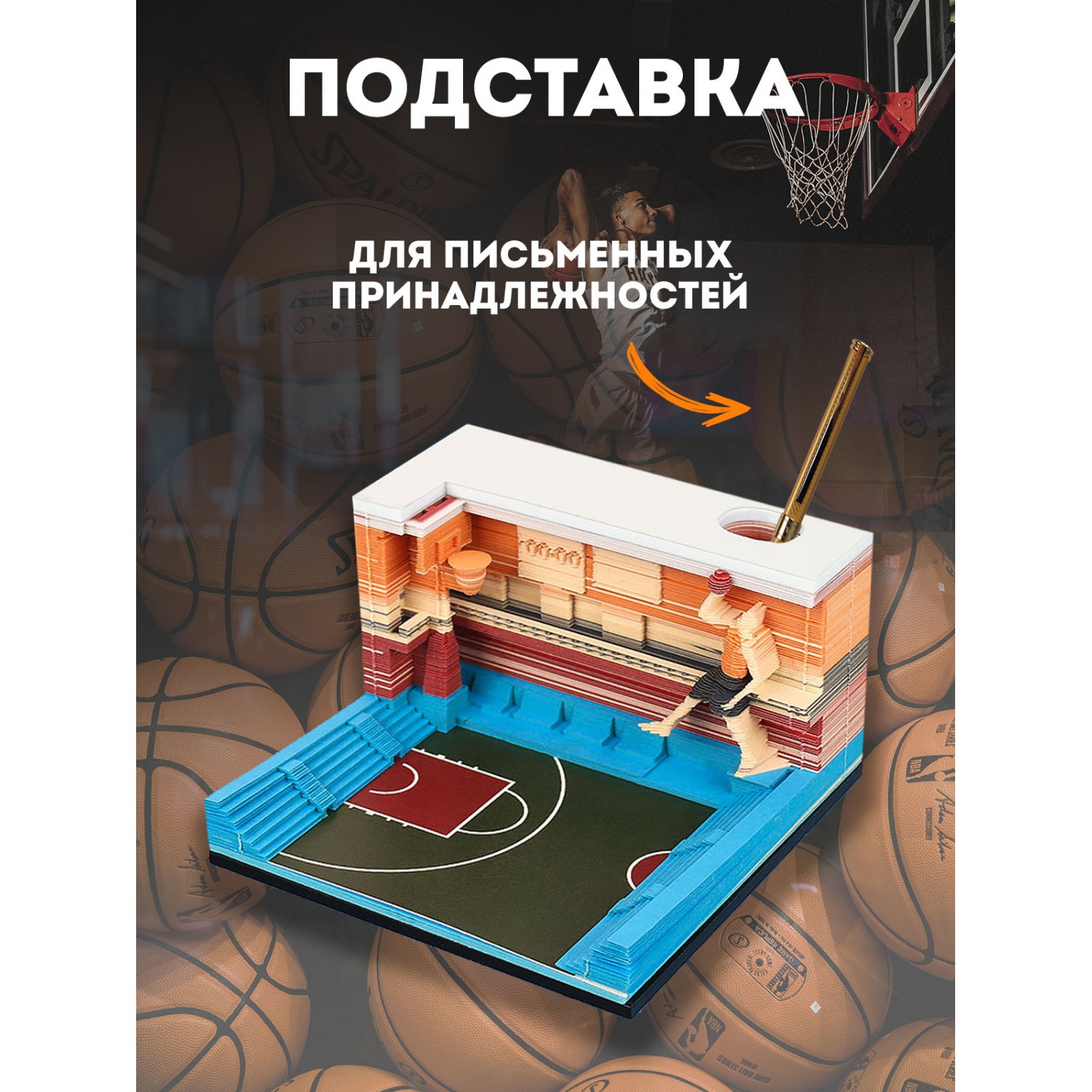 Блок для заметок 3D PROtect Баскетбольная площадка - фото 4