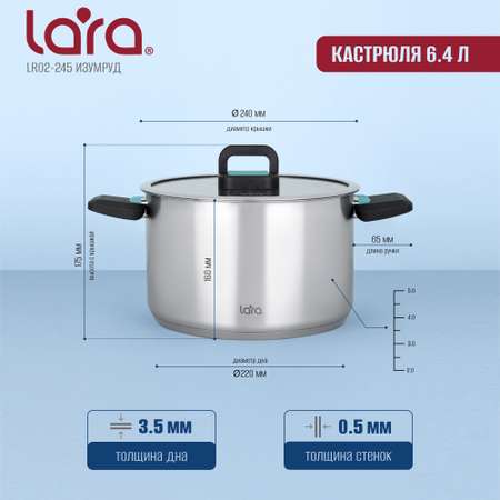 Кастрюля LARA LR02-245 серия изумруд 6.4 л.