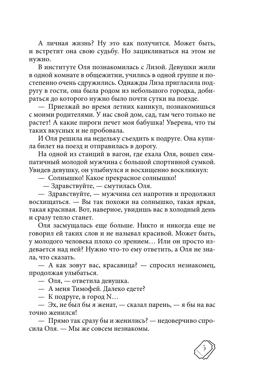 Книга АСТ Счастливый билет. О семейных секретах и силе желаний - фото 4