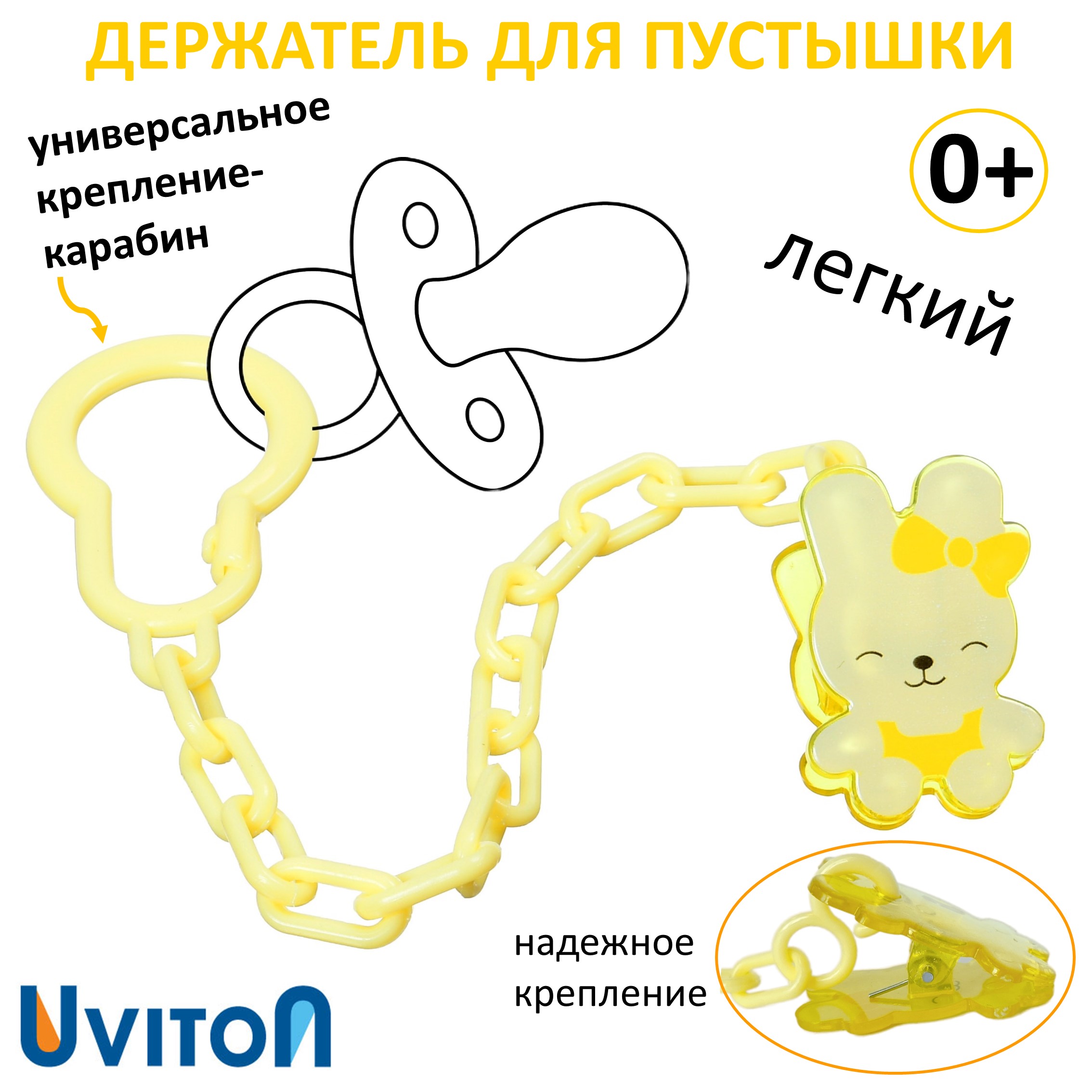 Держатель для пустышки Uviton Кролик желтый - фото 1