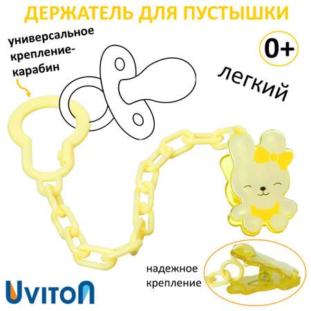 Держатель для пустышки Uviton Кролик желтый