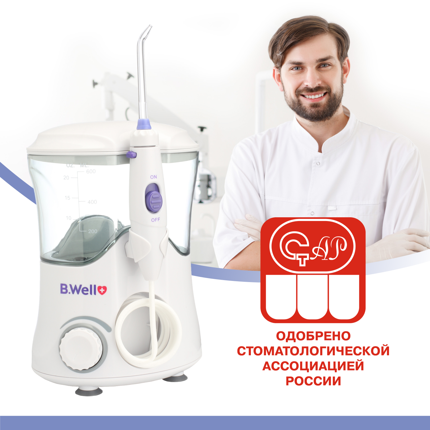 Ирригатор стационарный 922