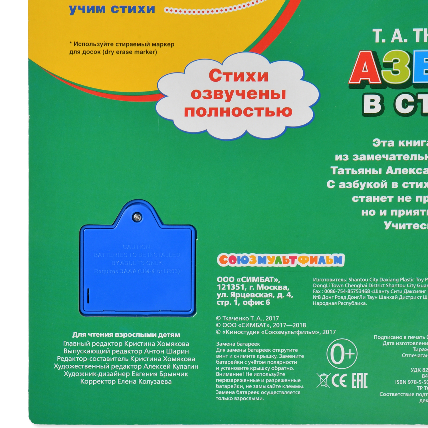 Книга УМка Азбука в стихах Т.А.Ткаченко - фото 5