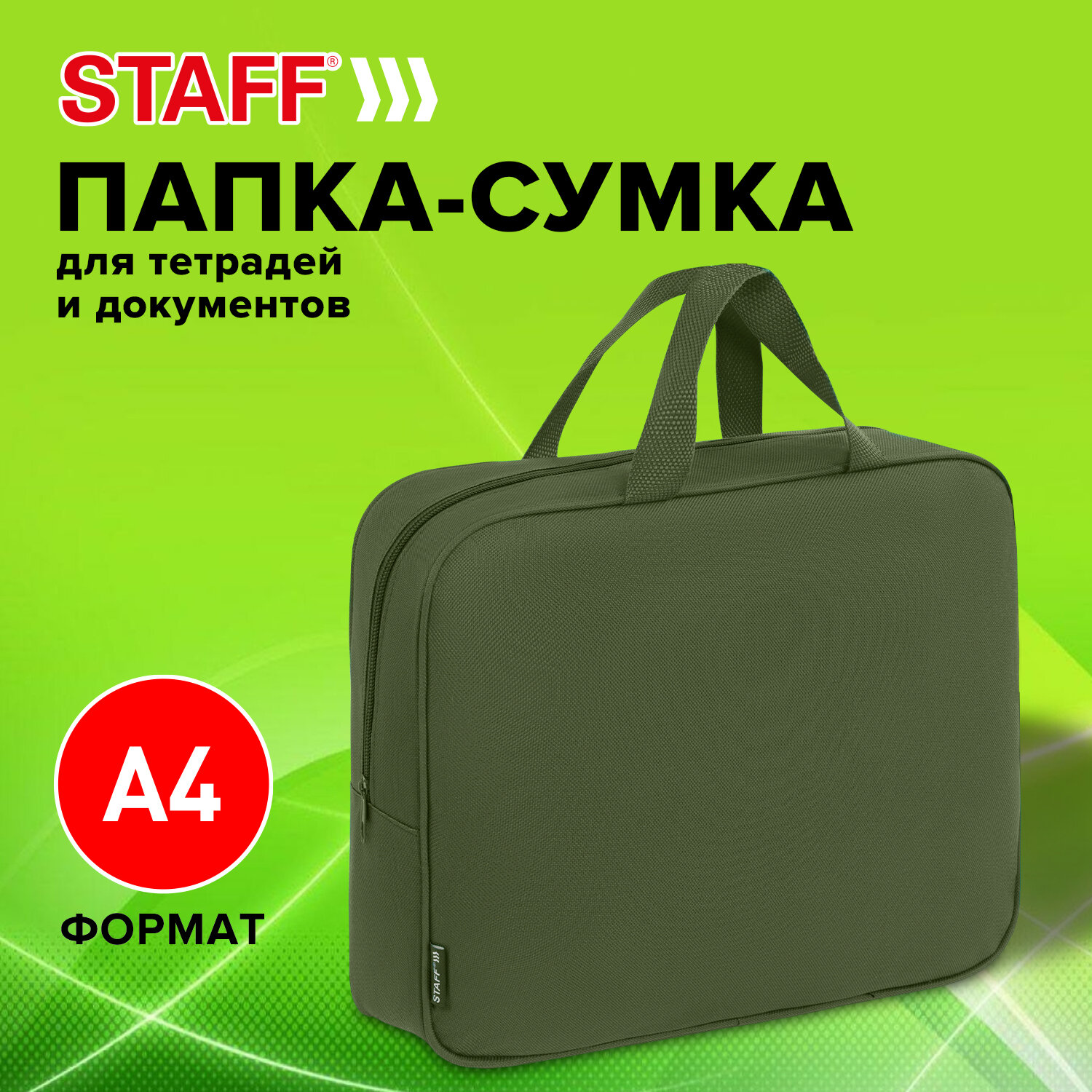 Папка сумка Staff для тетрадей труда рисования А4 хаки - фото 1