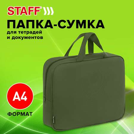 Папка сумка Staff для тетрадей труда рисования А4 хаки