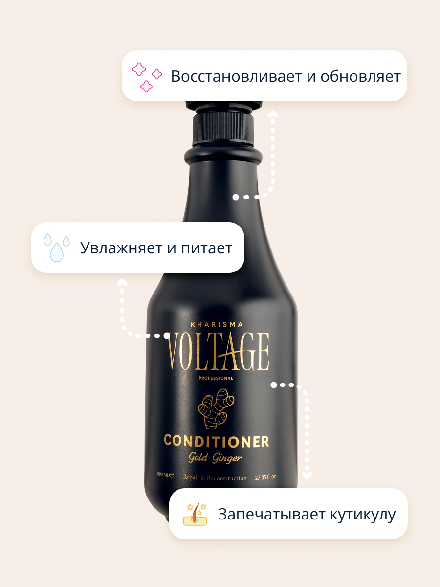 Кондиционер для волос Kharisma Voltage Gold ginger восстановление и обновление 800 мл - фото 3