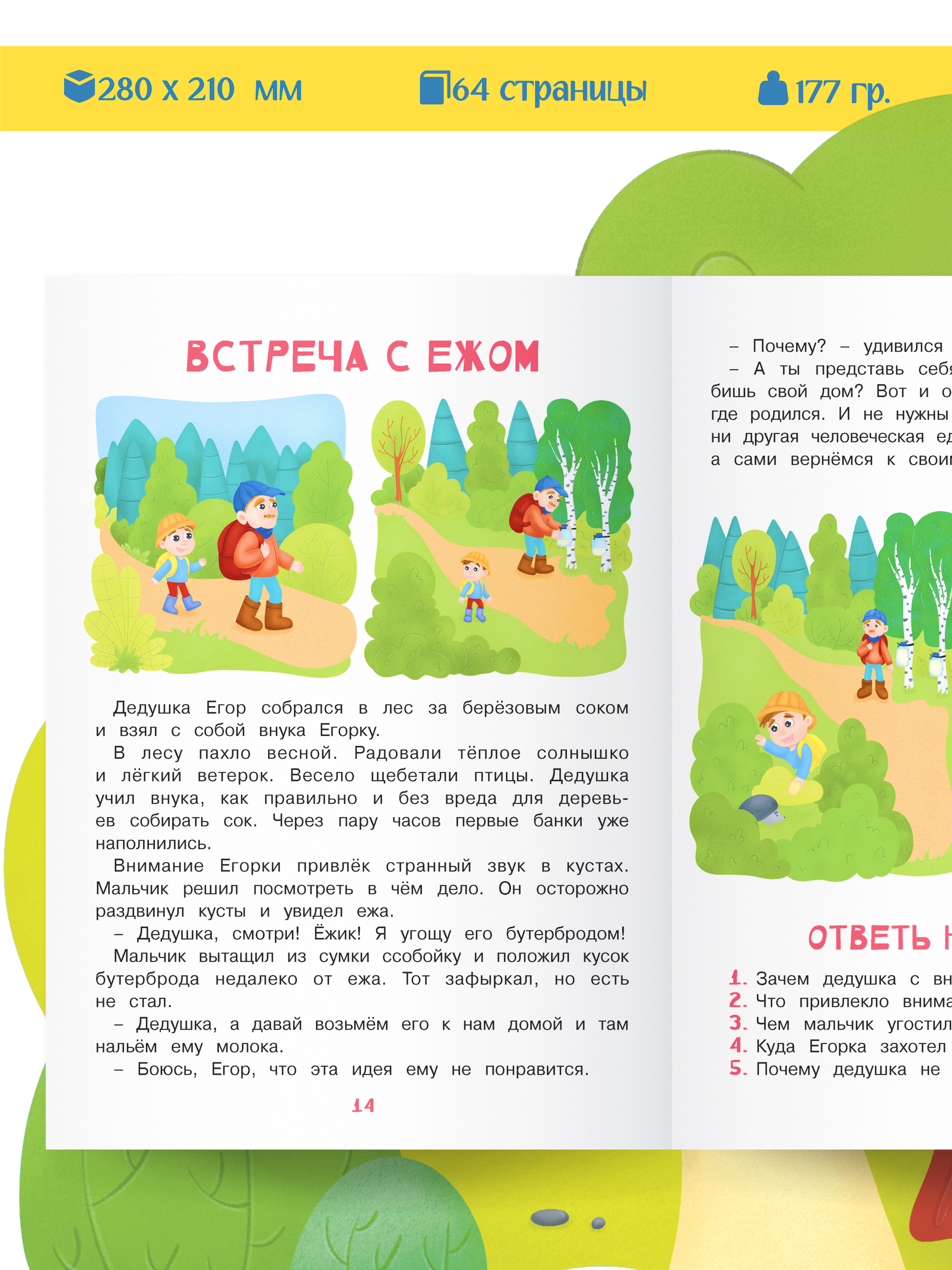 Книга Харвест Тренажер для развития речи 5-8 лет Познавательные истории - фото 2