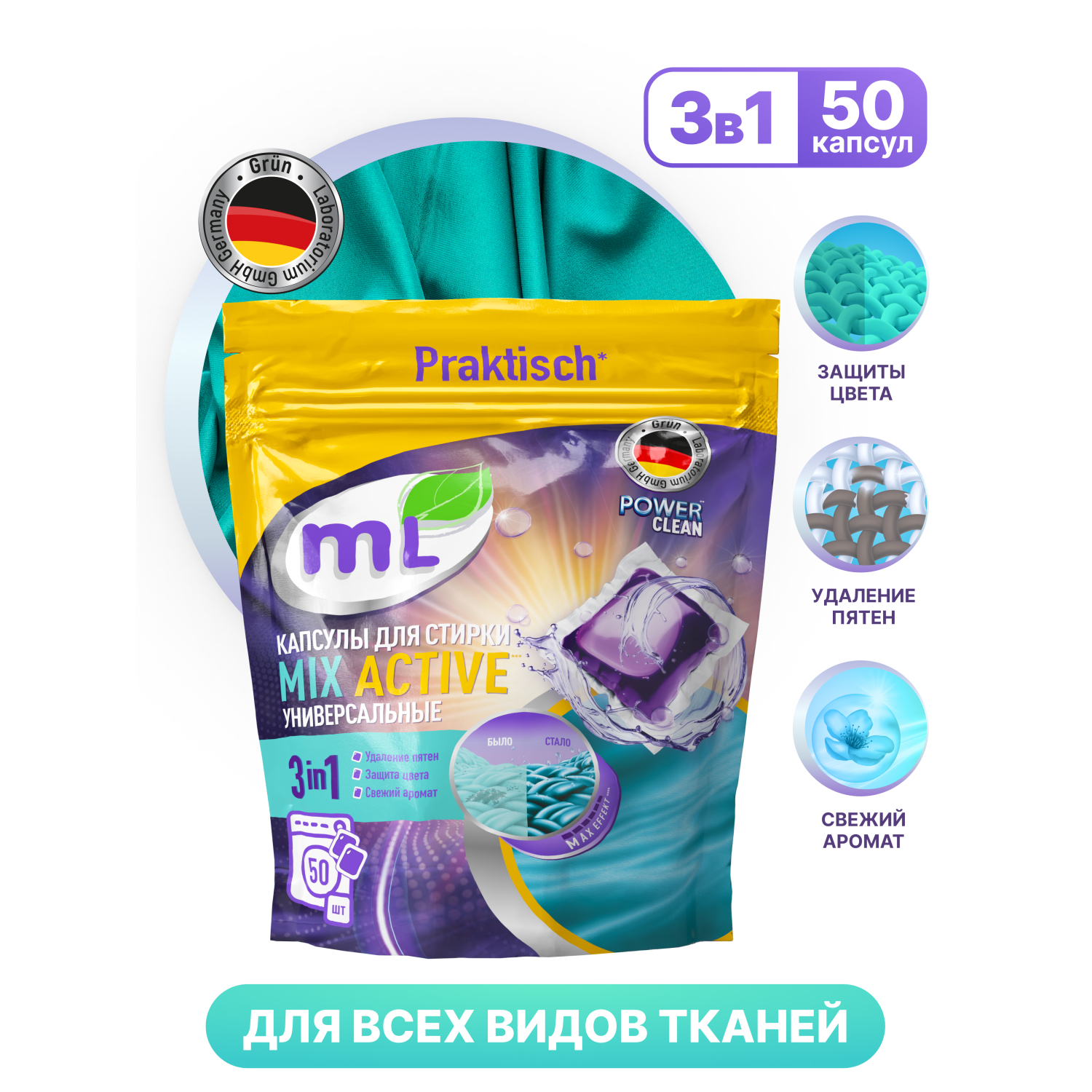 Капсулы для стирки 3в1 ML Mix Active универсальные 50шт - фото 10