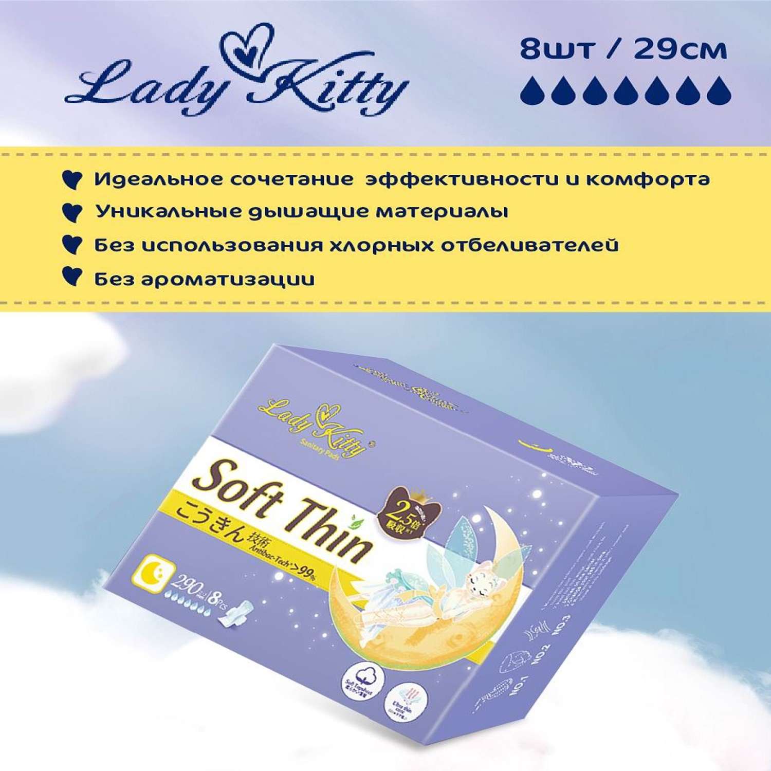 Прокладки гигиенические Night Lady Kitty Женские 29см 8шт в упаковке - фото 4