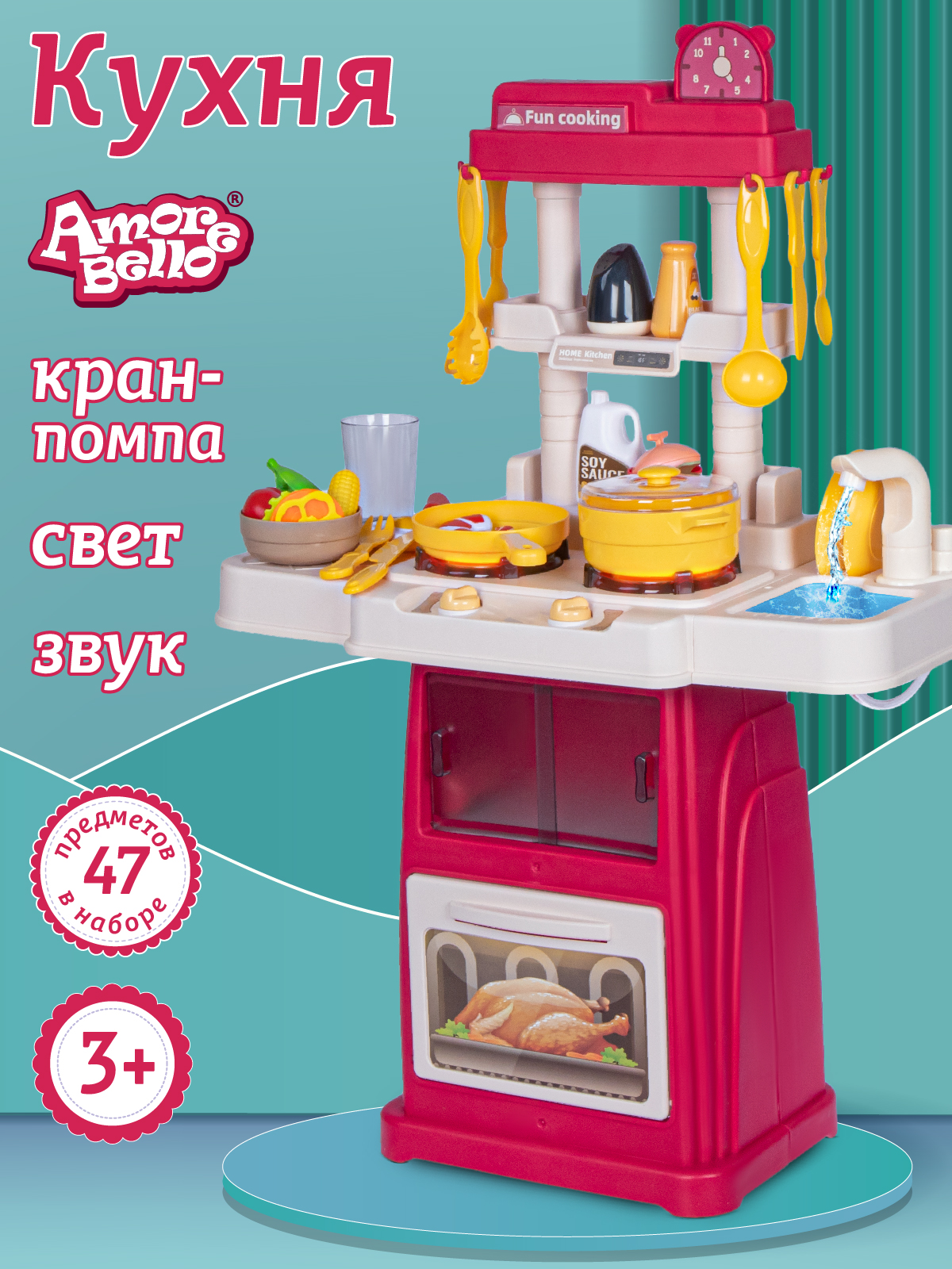 Игровой набор детский ДЖАМБО Кухня 47 предметов - фото 1