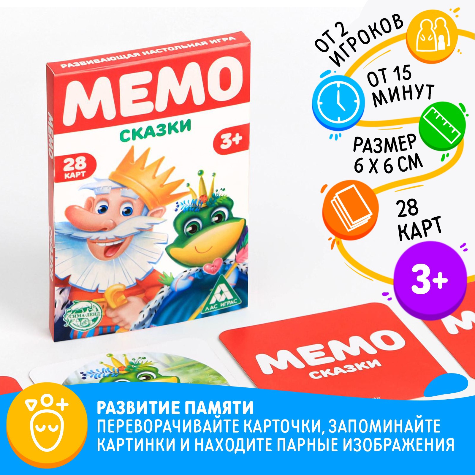 Настольная игра Лас Играс «Мемо. Сказки» 28 карт 3+ купить по цене 209 ₽ в  интернет-магазине Детский мир