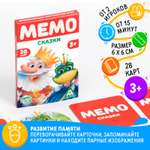 Настольная игра Лас Играс «Мемо. Сказки» 28 карт 3+