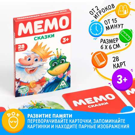 Настольная игра Лас Играс «Мемо. Сказки» 28 карт 3+