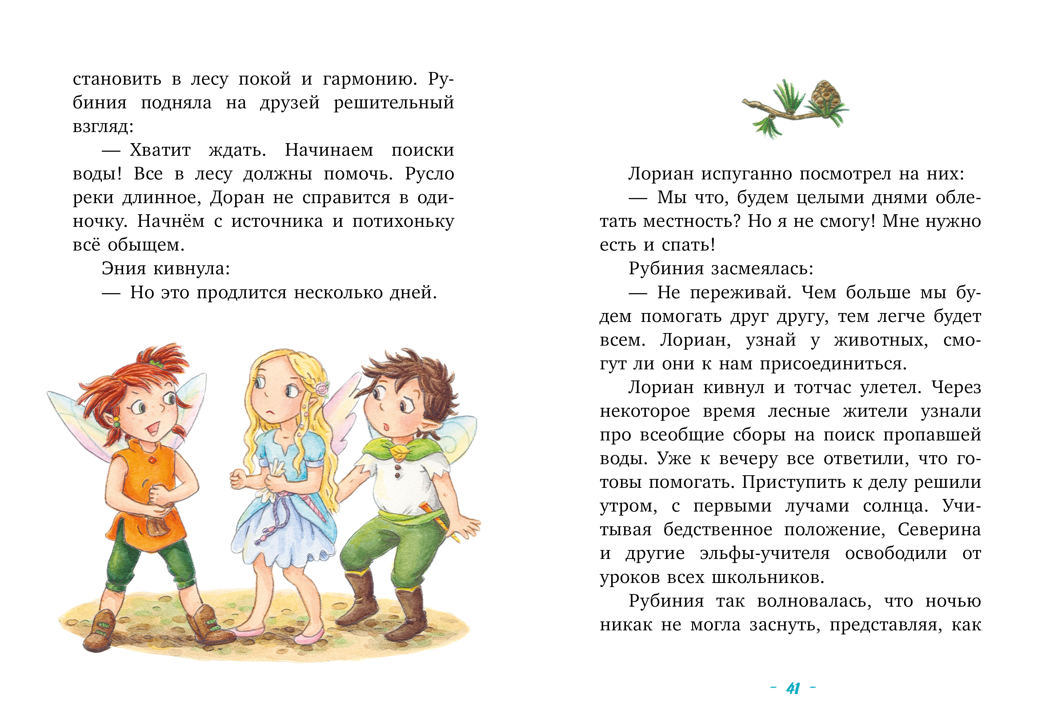 Книга Clever Рубиния Чудесное Сердце - фото 4