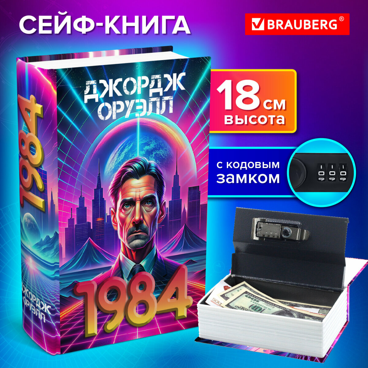 Сейф книга Brauberg шкатулка тайник для денег и документов 1984 с кодовым замком - фото 1