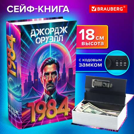 Сейф книга Brauberg шкатулка тайник для денег и документов 1984 с кодовым замком