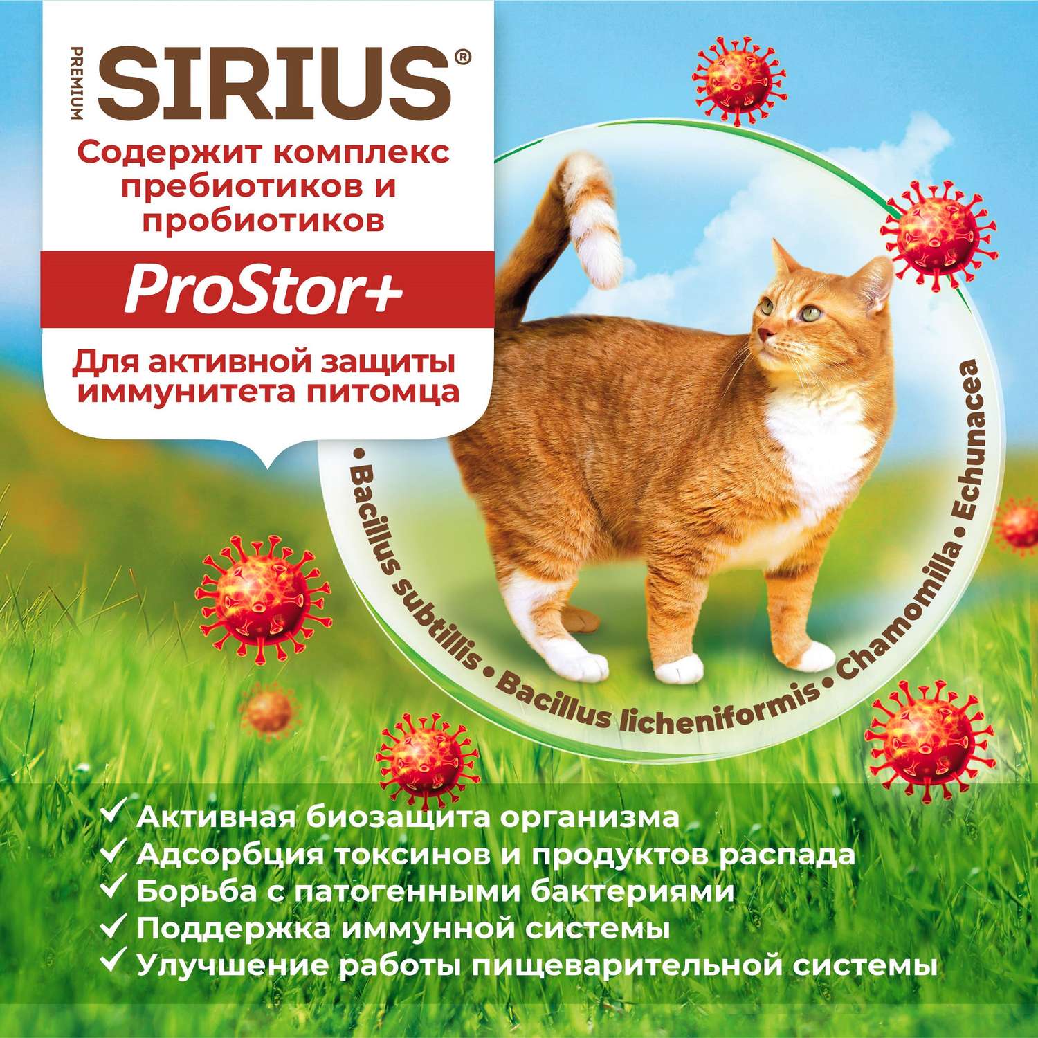 Корм для кошек SIRIUS взрослых мясной рацион 1.5кг - фото 6