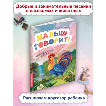 Книга Феникс Премьер Логопедические песенки