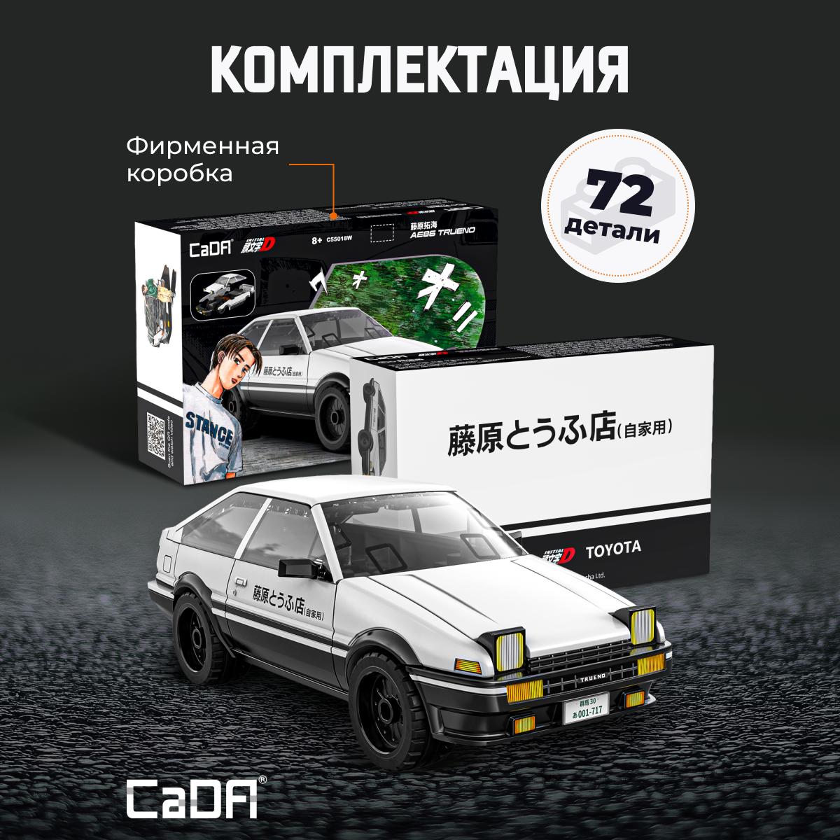 Конструктор CaDa Toyota AE86-trueno C55018W - фото 3